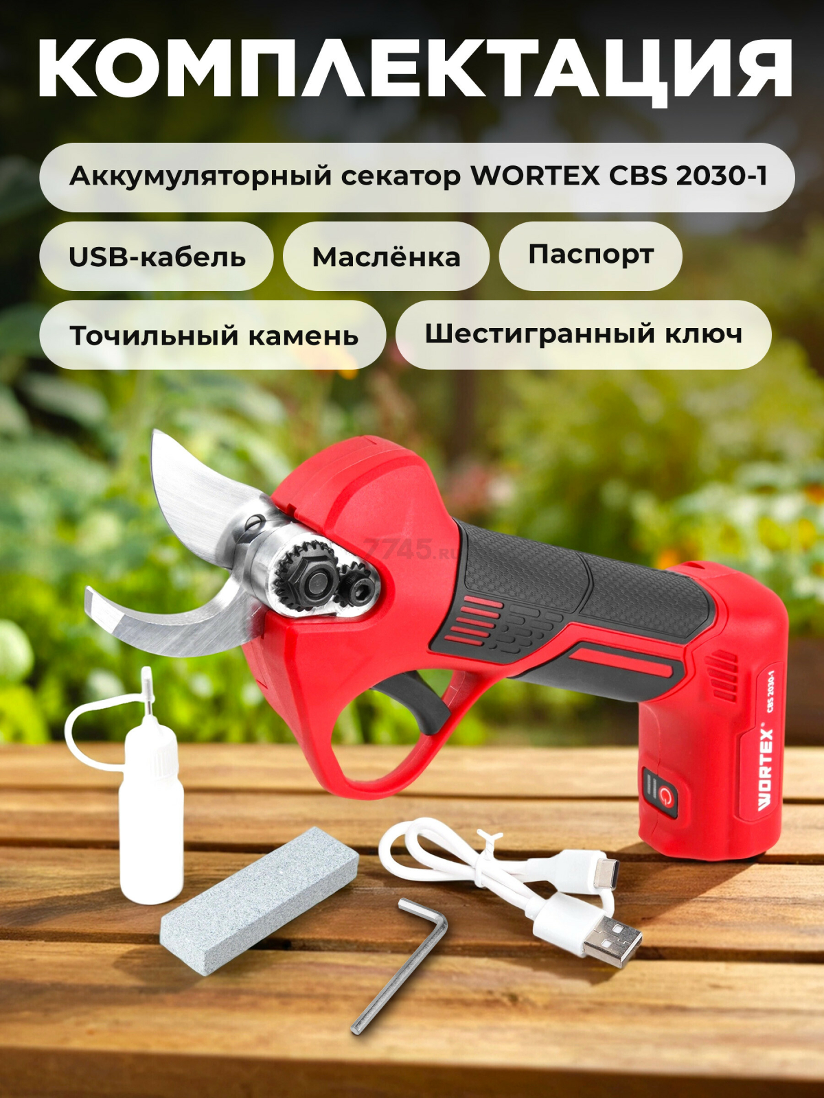 Секатор аккумуляторный WORTEX CBS 2030-1 (1334890) - Фото 6
