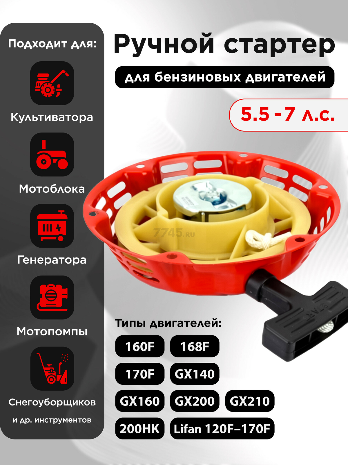 Стартер для двигателя 168F, 170F (FMS-01358) - Фото 2