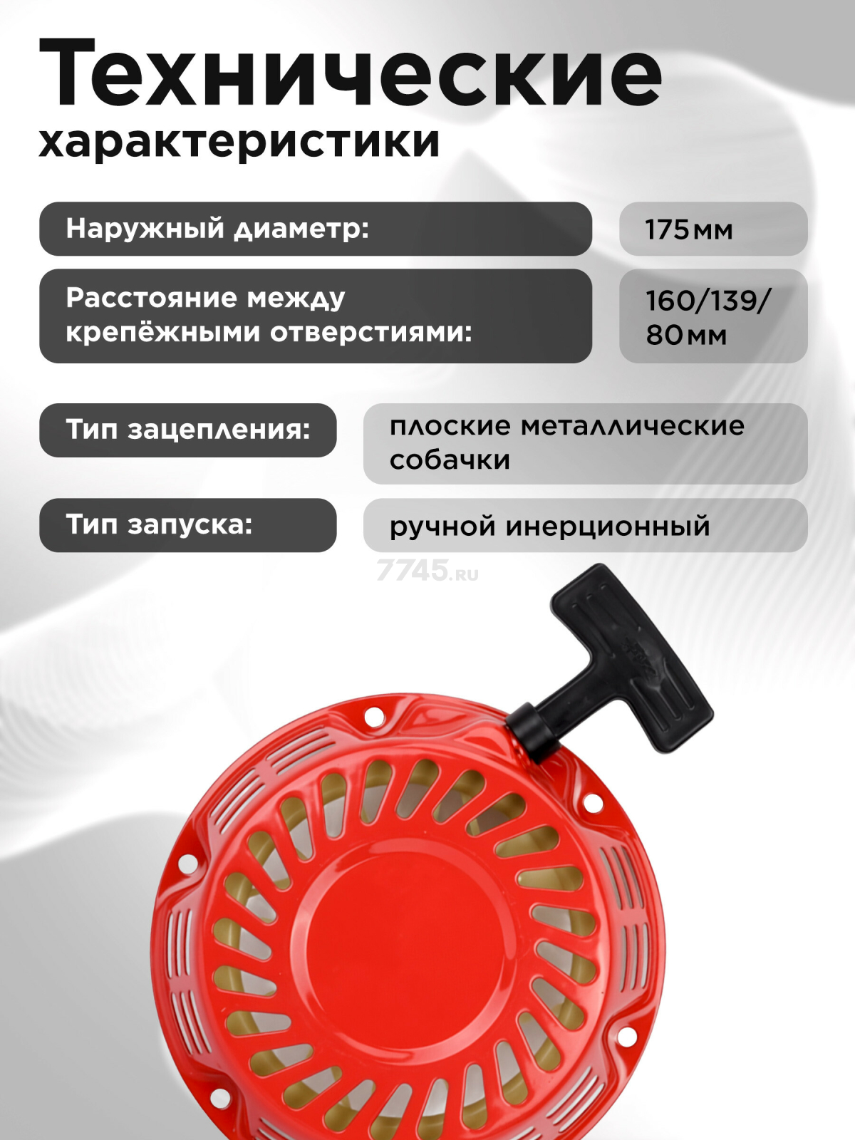 Стартер для двигателя 168F, 170F (FMS-01358) - Фото 5