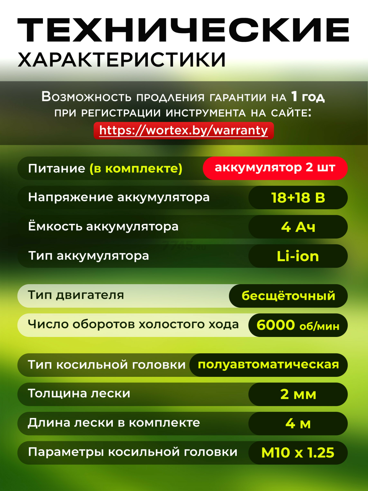 Триммер аккумуляторный WORTEX TB 3036-1 ALL1 XLT SET (1334872) - Фото 5