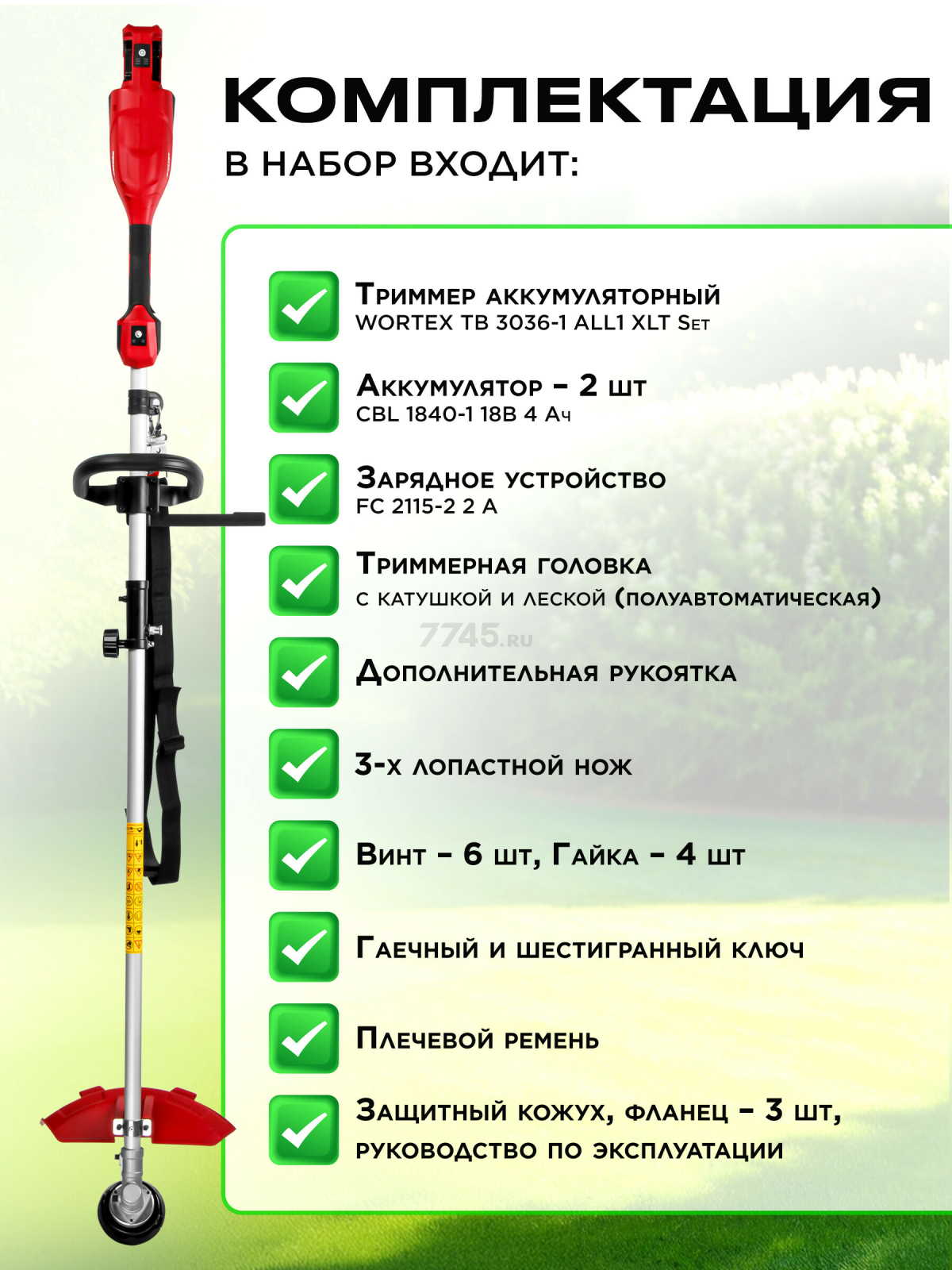 Триммер аккумуляторный WORTEX TB 3036-1 ALL1 XLT SET (1334872) - Фото 7