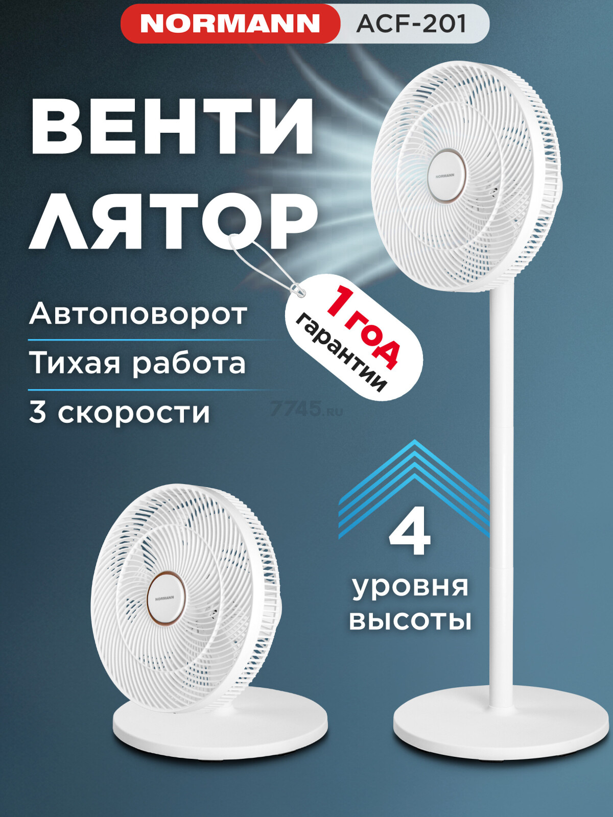 Вентилятор напольный NORMANN ACF-201 (N16021-3)