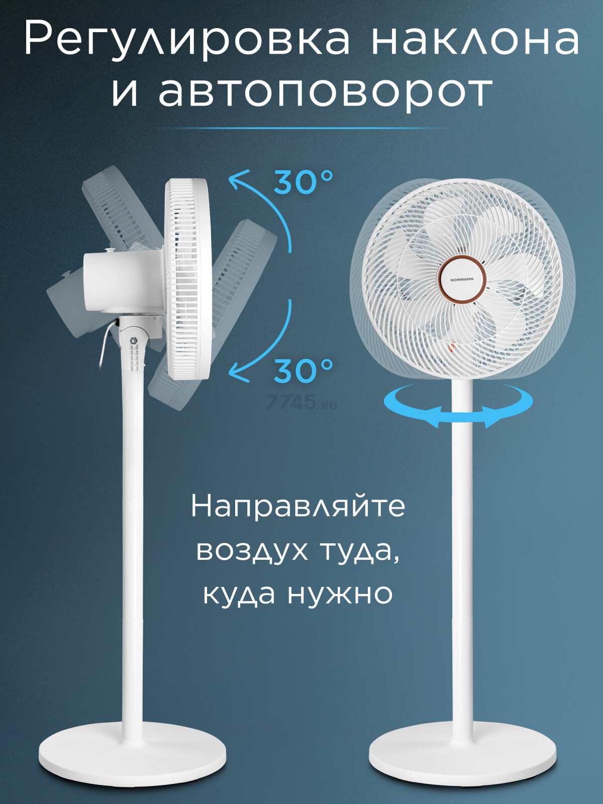Вентилятор напольный NORMANN ACF-201 (N16021-3) - Фото 5