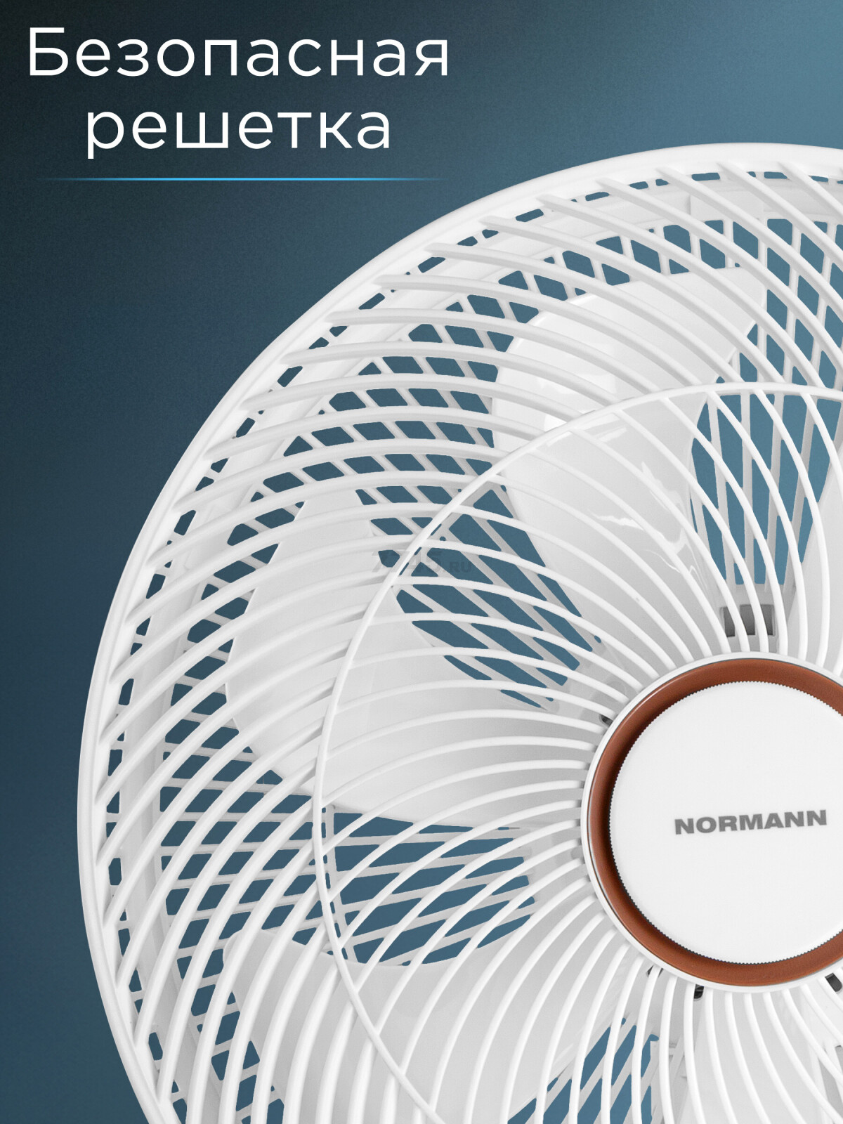 Вентилятор напольный NORMANN ACF-201 (N16021-3) - Фото 8