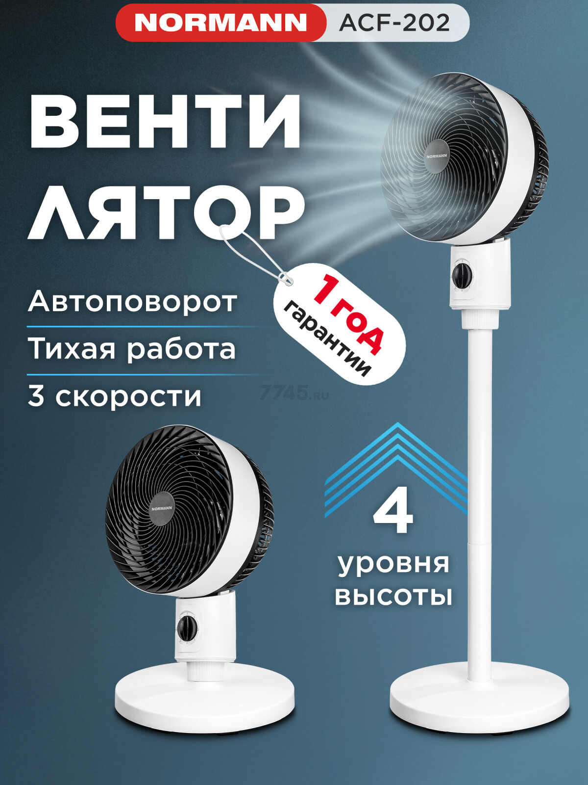 Вентилятор напольный NORMANN ACF-202 (N16021-4)