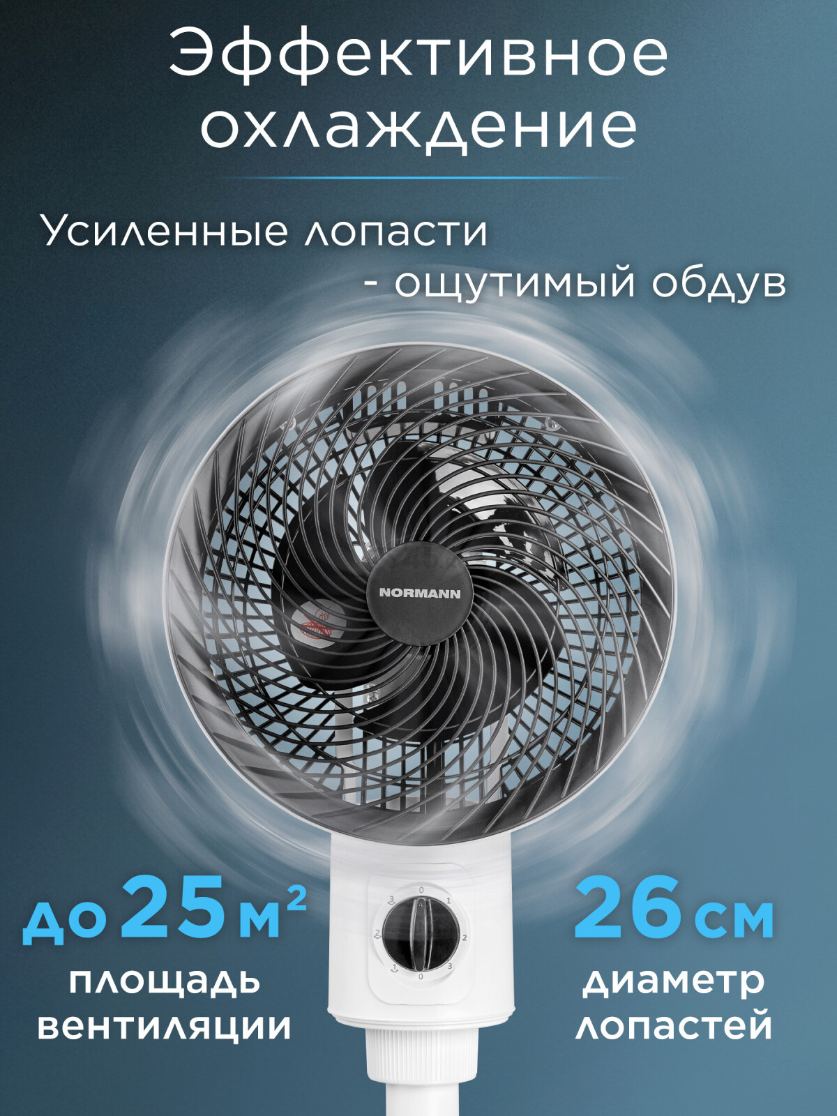 Вентилятор напольный NORMANN ACF-202 (N16021-4) - Фото 2