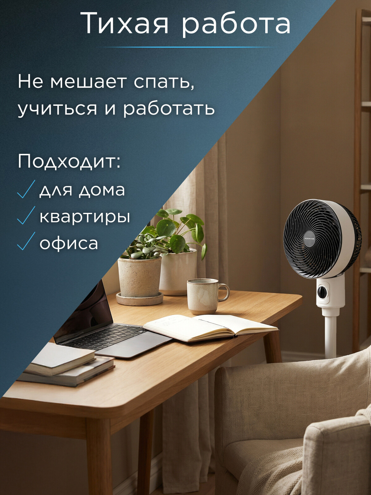 Вентилятор напольный NORMANN ACF-202 (N16021-4) - Фото 10