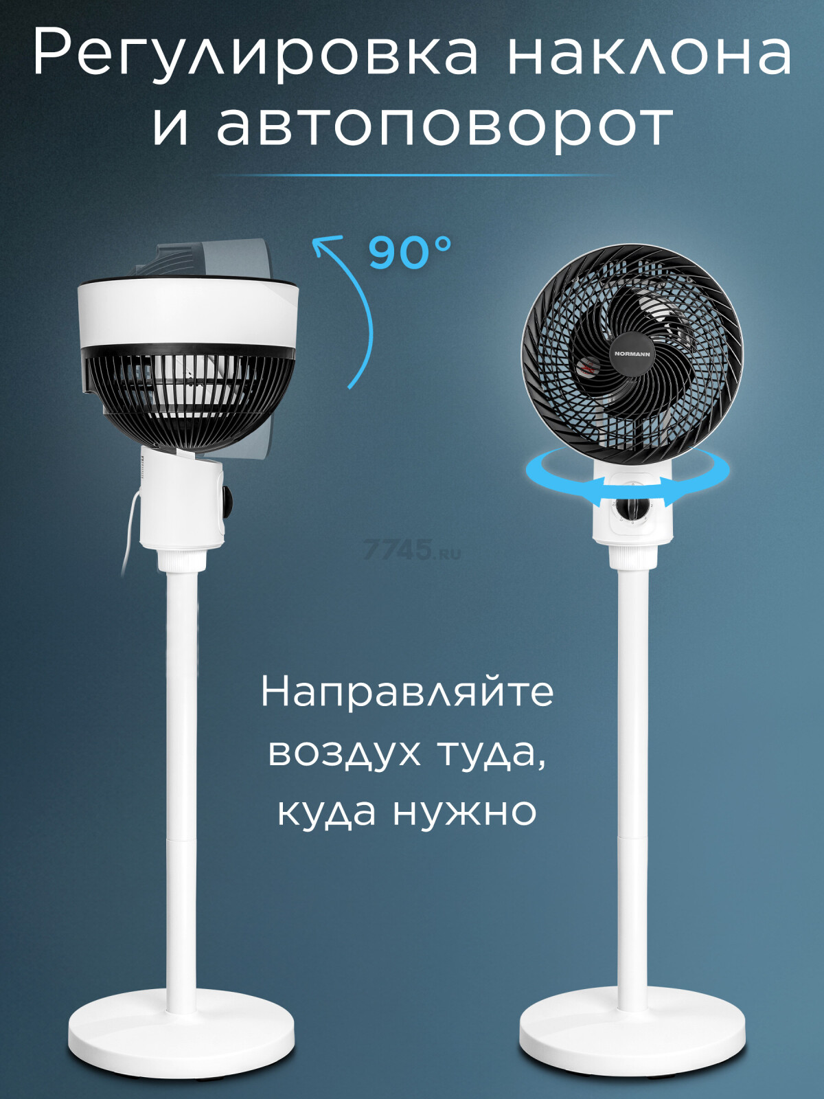 Вентилятор напольный NORMANN ACF-202 (N16021-4) - Фото 5