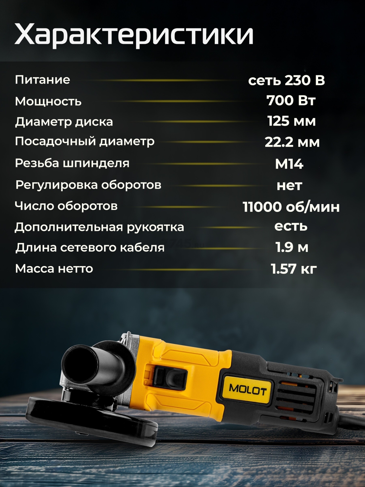 Шлифмашина угловая (болгарка) MOLOT MAG 1207 (1333611) - Фото 2