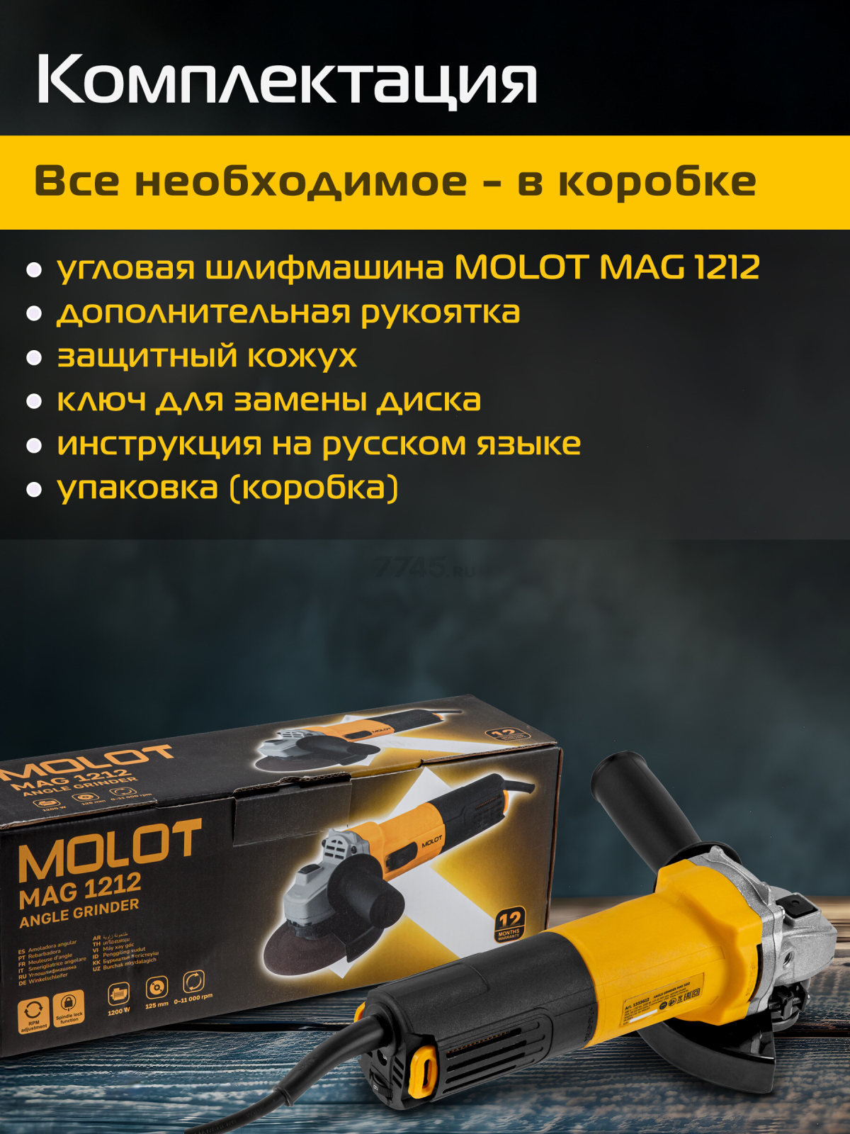 Шлифмашина угловая (болгарка) MOLOT MAG 1212 (1333612) - Фото 5