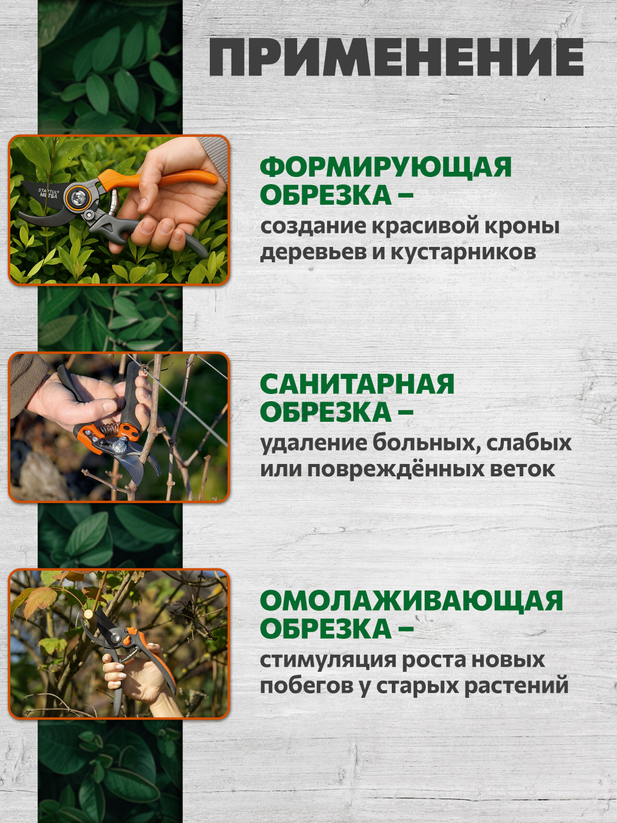 Секатор плоскостной STARTUL Metsa (ST6420-02) - Фото 2