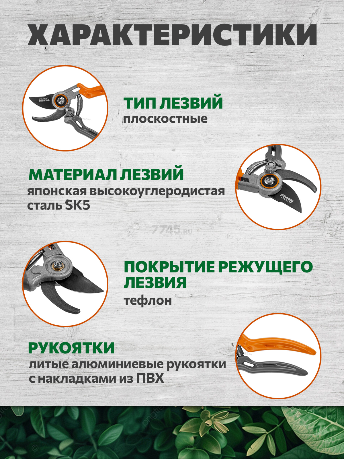 Секатор плоскостной STARTUL Metsa (ST6420-02) - Фото 3