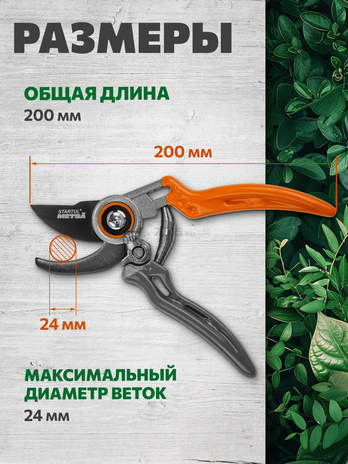 Секатор плоскостной STARTUL Metsa (ST6420-02) - Фото 4