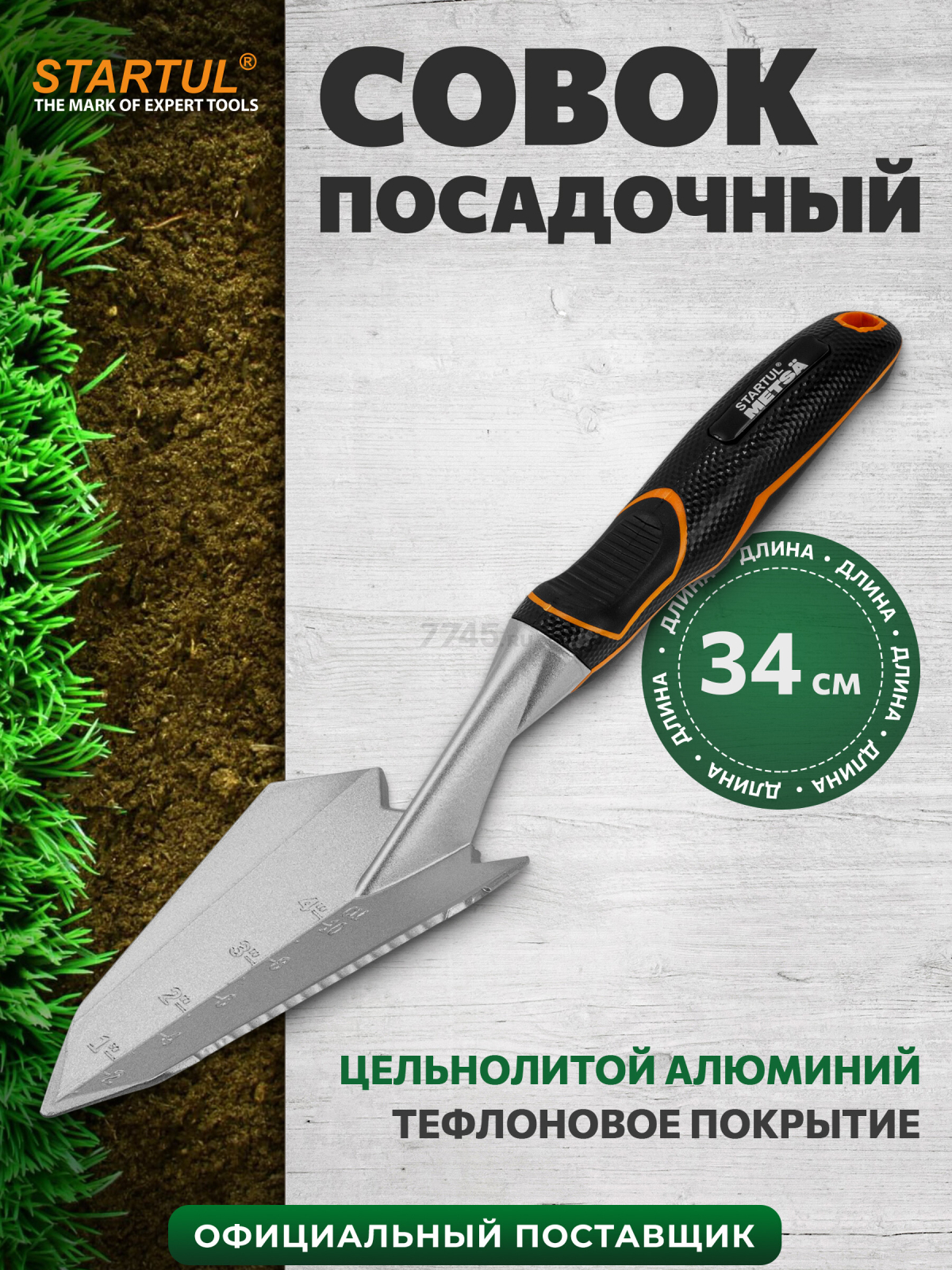 Совок садовый STARTUL Metsa (ST6440-03)