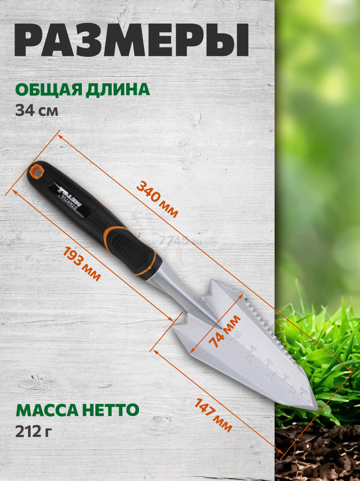 Совок садовый STARTUL Metsa (ST6440-03) - Фото 5