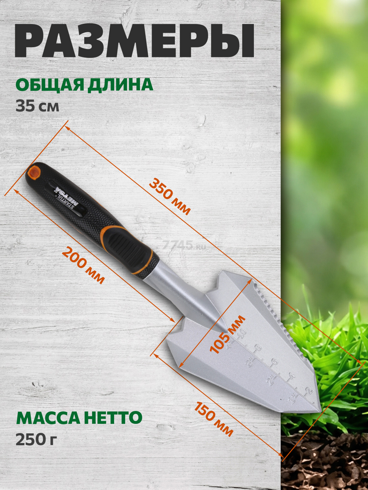 Совок садовый STARTUL Metsa (ST6440-02) - Фото 5