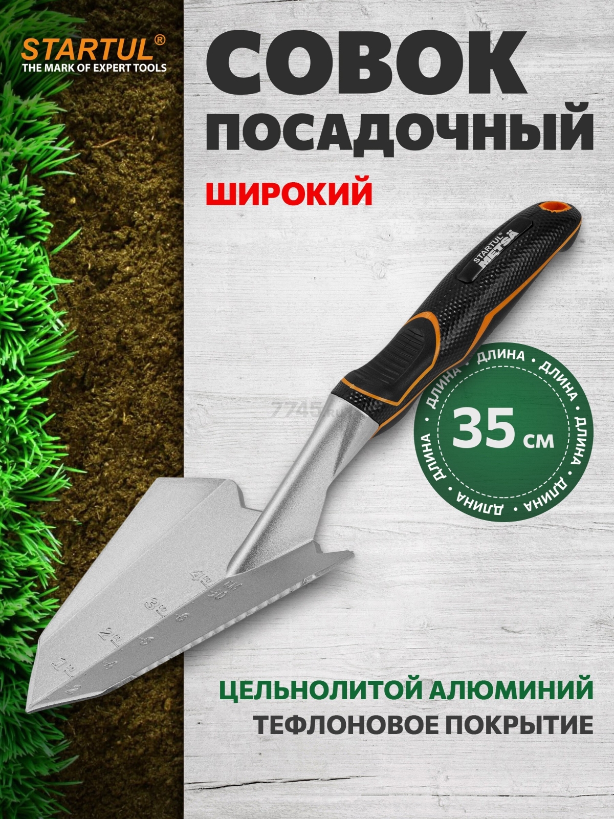 Совок садовый STARTUL Metsa (ST6440-02)