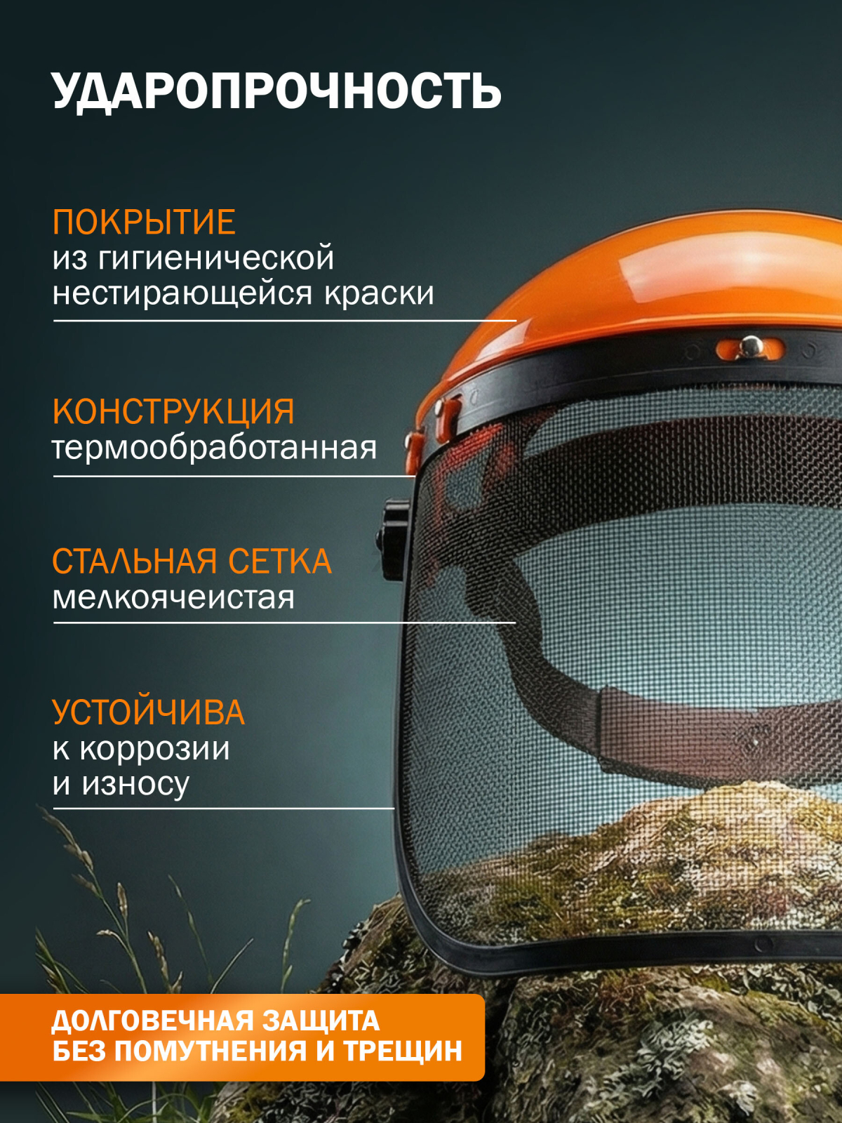 Щиток защитный лицевой НС-3 стальная сетка STARTUL (ST7342-03) - Фото 2