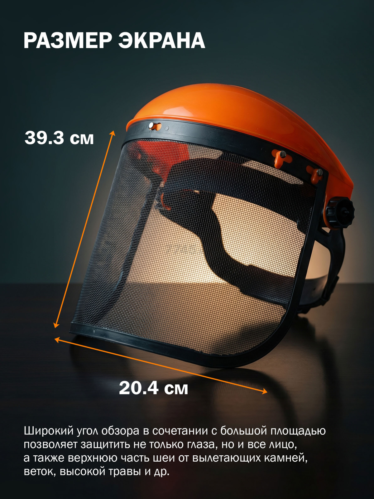 Щиток защитный лицевой НС-3 стальная сетка STARTUL (ST7342-03) - Фото 5