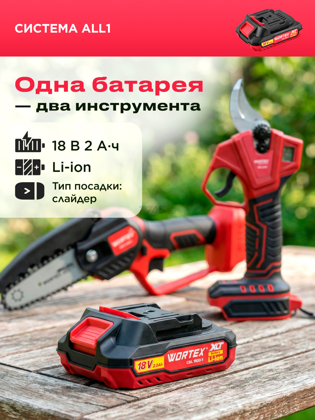 Пила цепная аккумуляторная WORTEX LX CEC 2518-1 XLT и Секатор аккумуляторный WORTEX CBS 2030 ALL1 XLT SET (1329851) - Фото 13