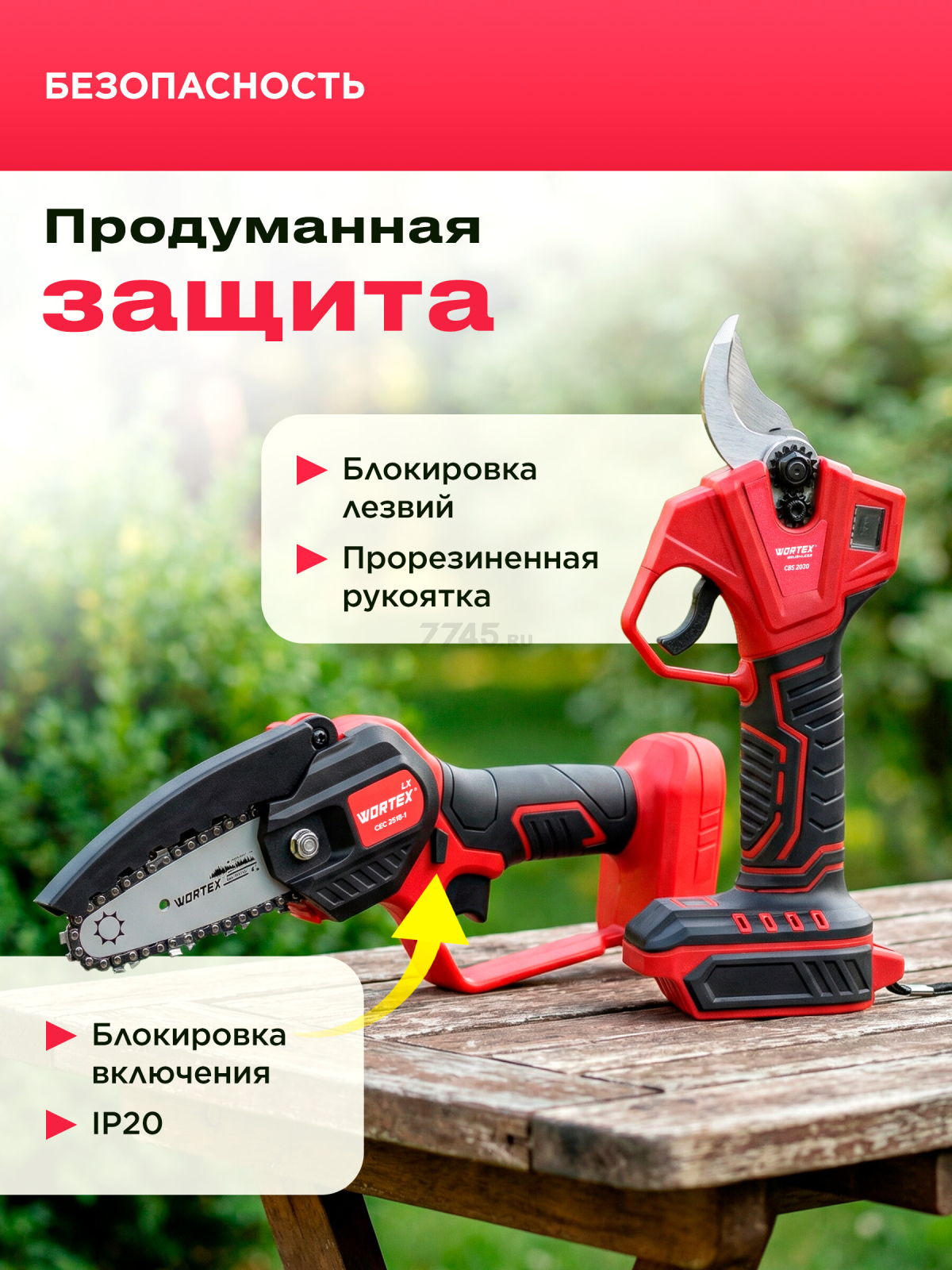 Пила цепная аккумуляторная WORTEX LX CEC 2518-1 XLT и Секатор аккумуляторный WORTEX CBS 2030 ALL1 XLT SET (1329851) - Фото 15