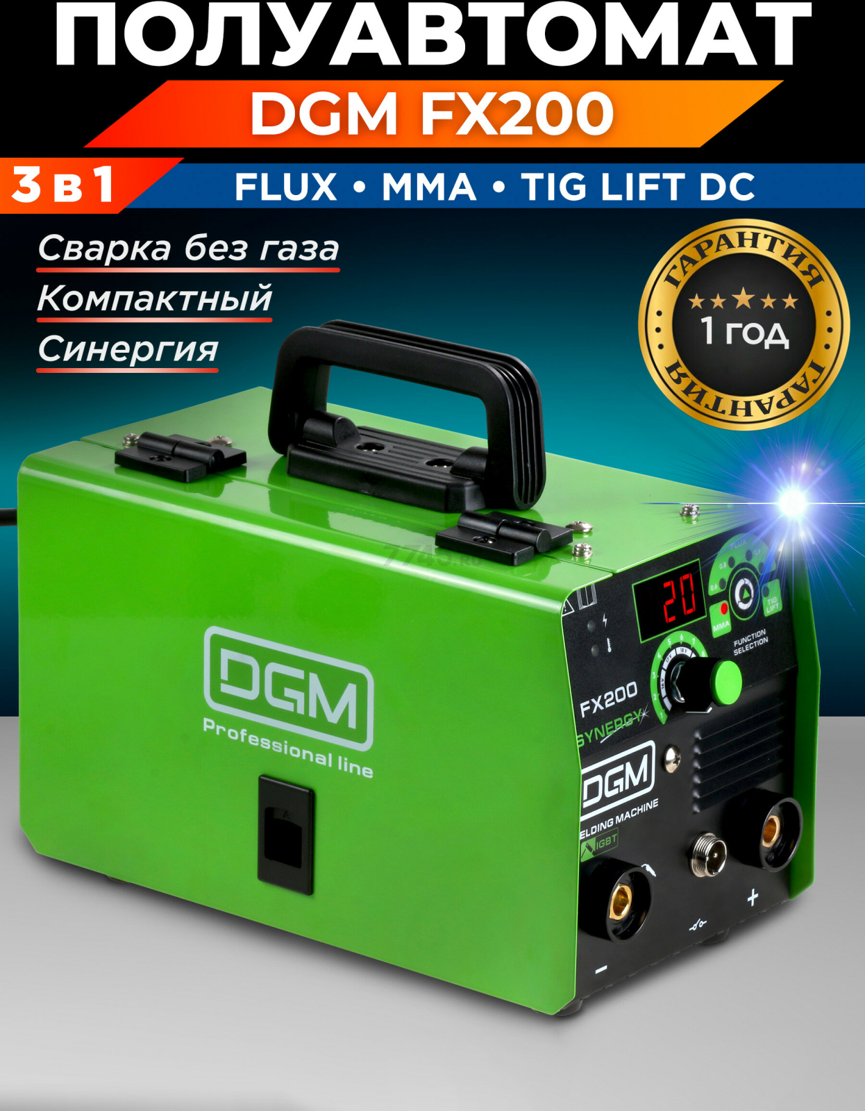 Полуавтомат сварочный DGM FX200 (DG5822-6)