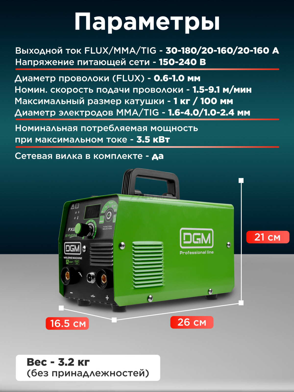 Полуавтомат сварочный DGM FX200 (DG5822-6) - Фото 4