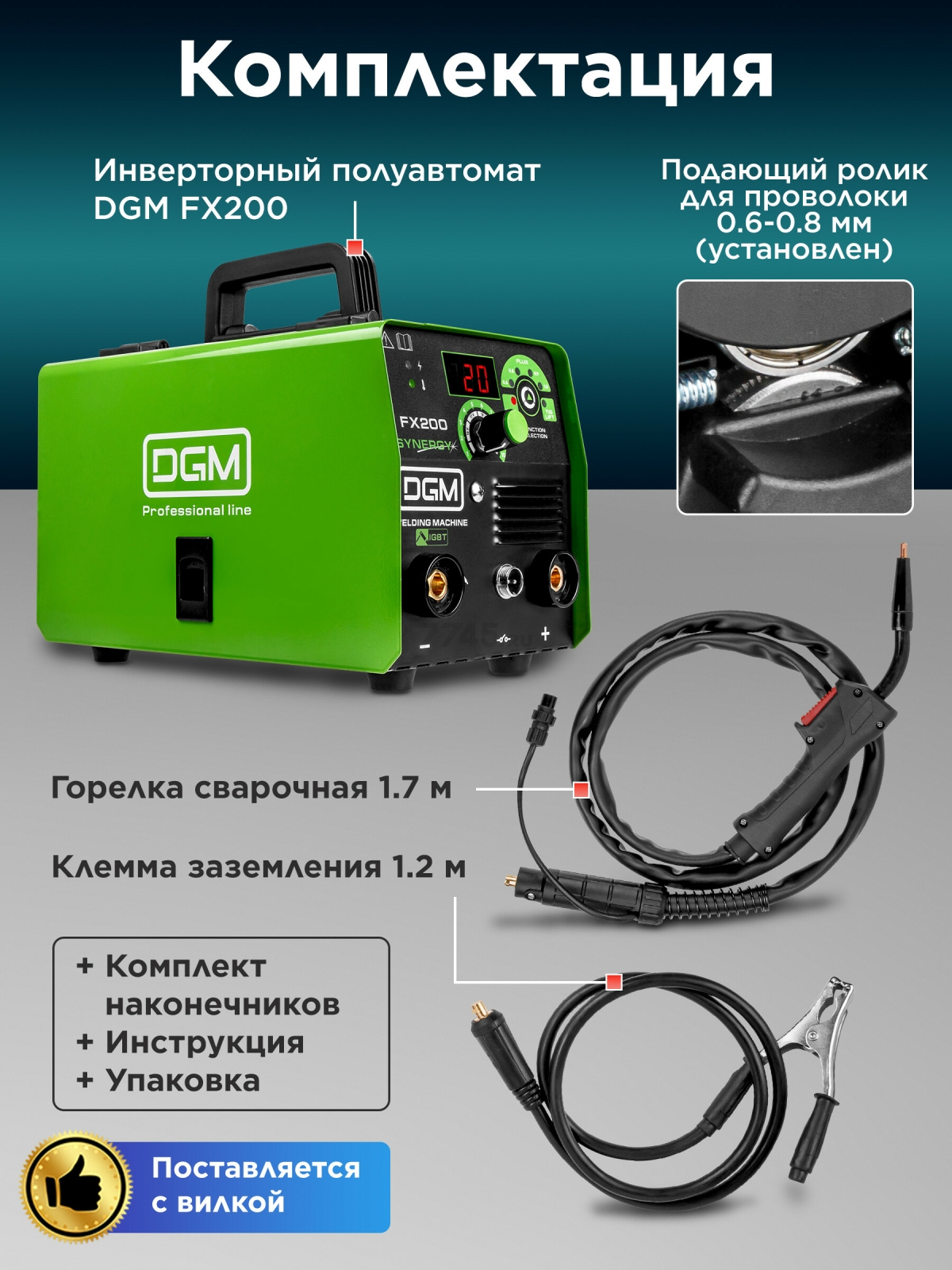 Полуавтомат сварочный DGM FX200 (DG5822-6) - Фото 6