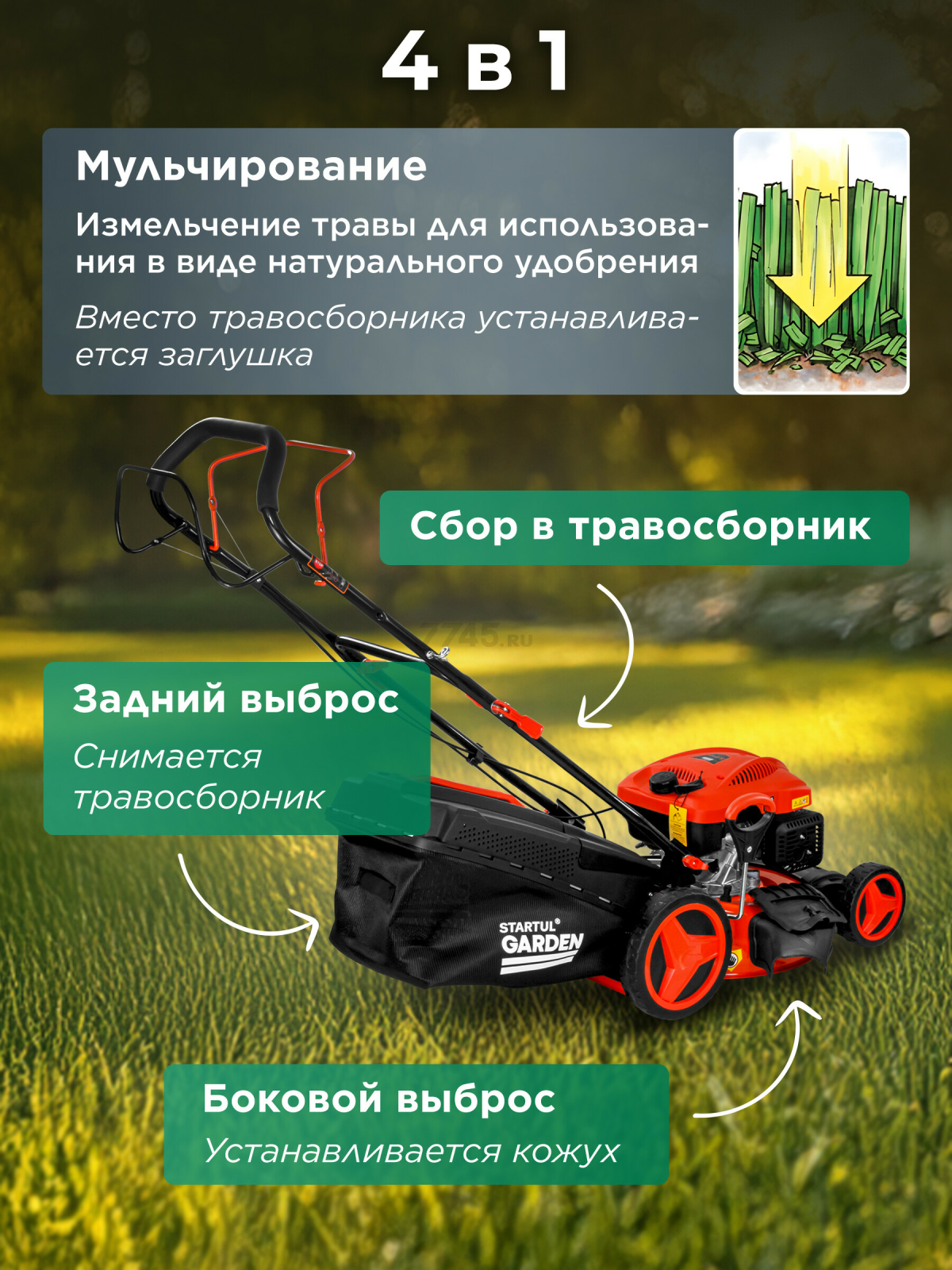 Газонокосилка бензиновая самоходная STARTUL Garden 46 SM (SG1015) - Фото 3