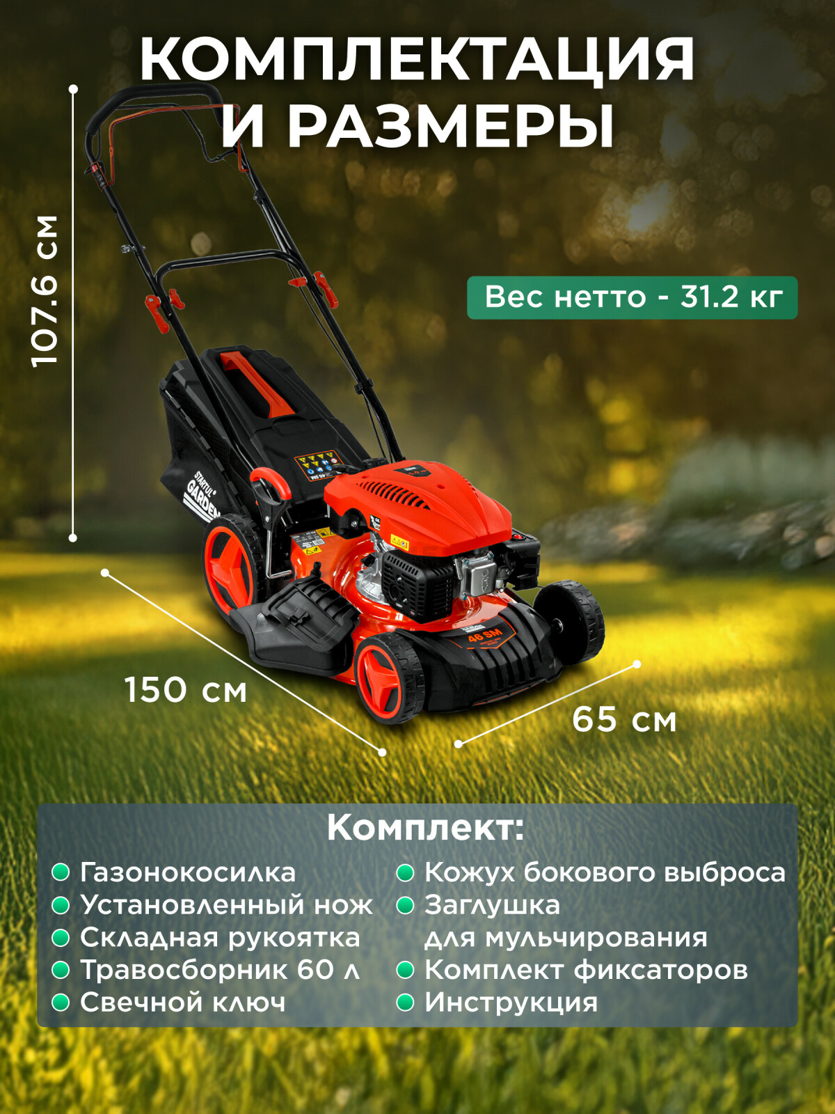 Газонокосилка бензиновая самоходная STARTUL Garden 46 SM (SG1015) - Фото 6