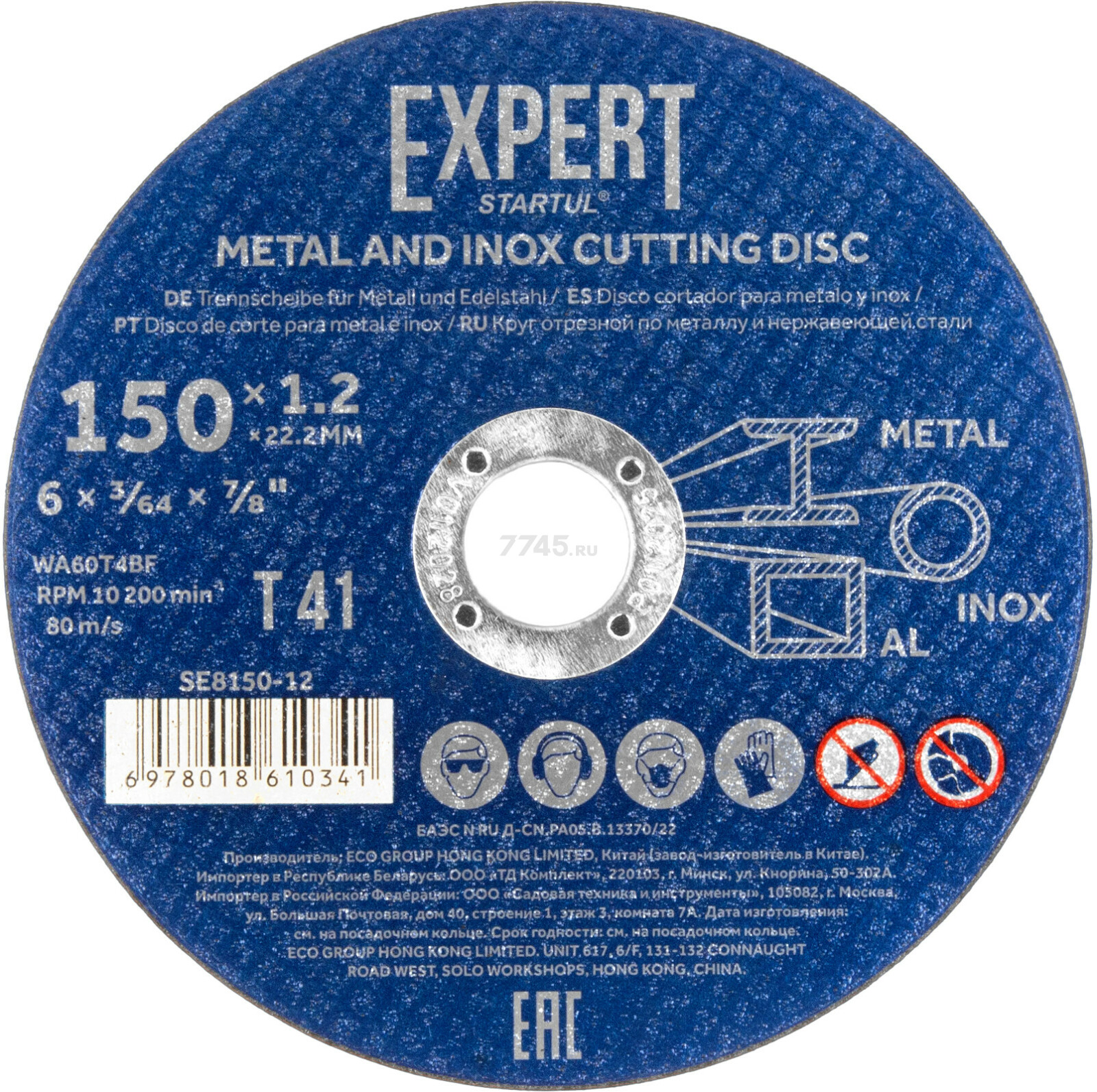 Круг отрезной 150х1,2x22,2 мм EXPERT STARTUL по металлу (SE8150-12)