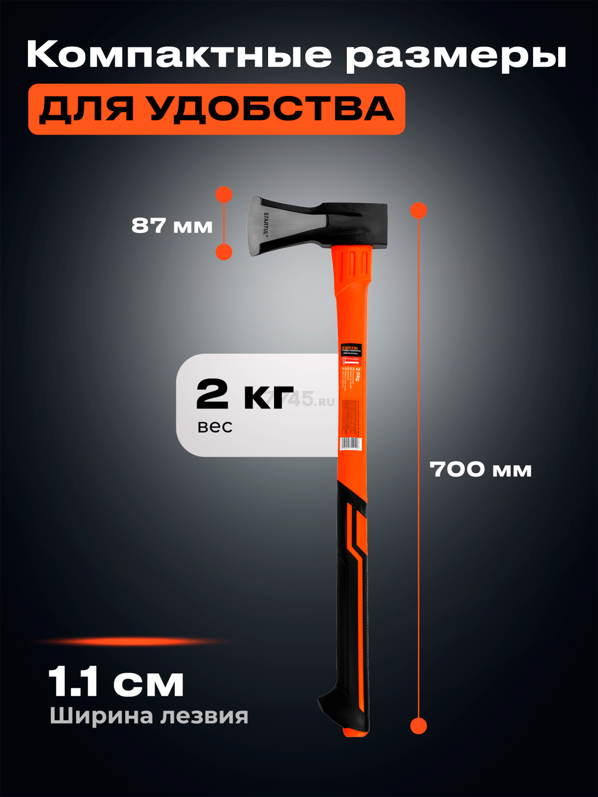 Топор-колун 2 кг клиновой STARTUL Profi (ST2209-20) - Фото 3