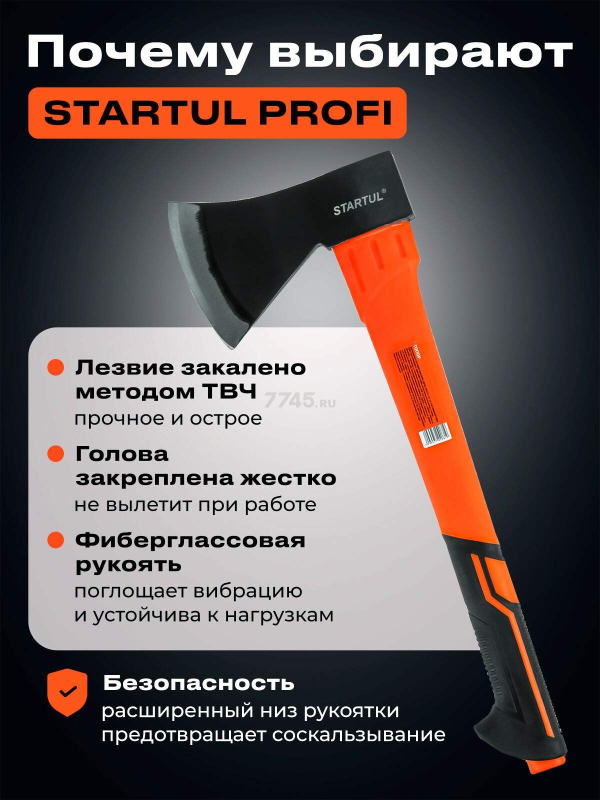 Топор 0,8 кг STARTUL Profi (ST2208-08) - Фото 2