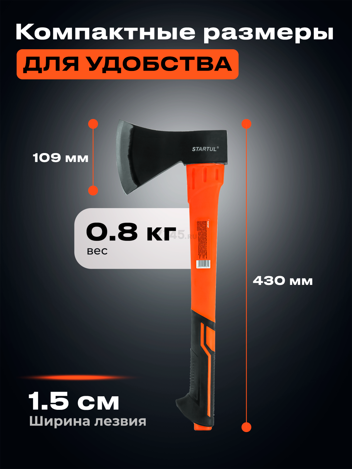 Топор 0,8 кг STARTUL Profi (ST2208-08) - Фото 3