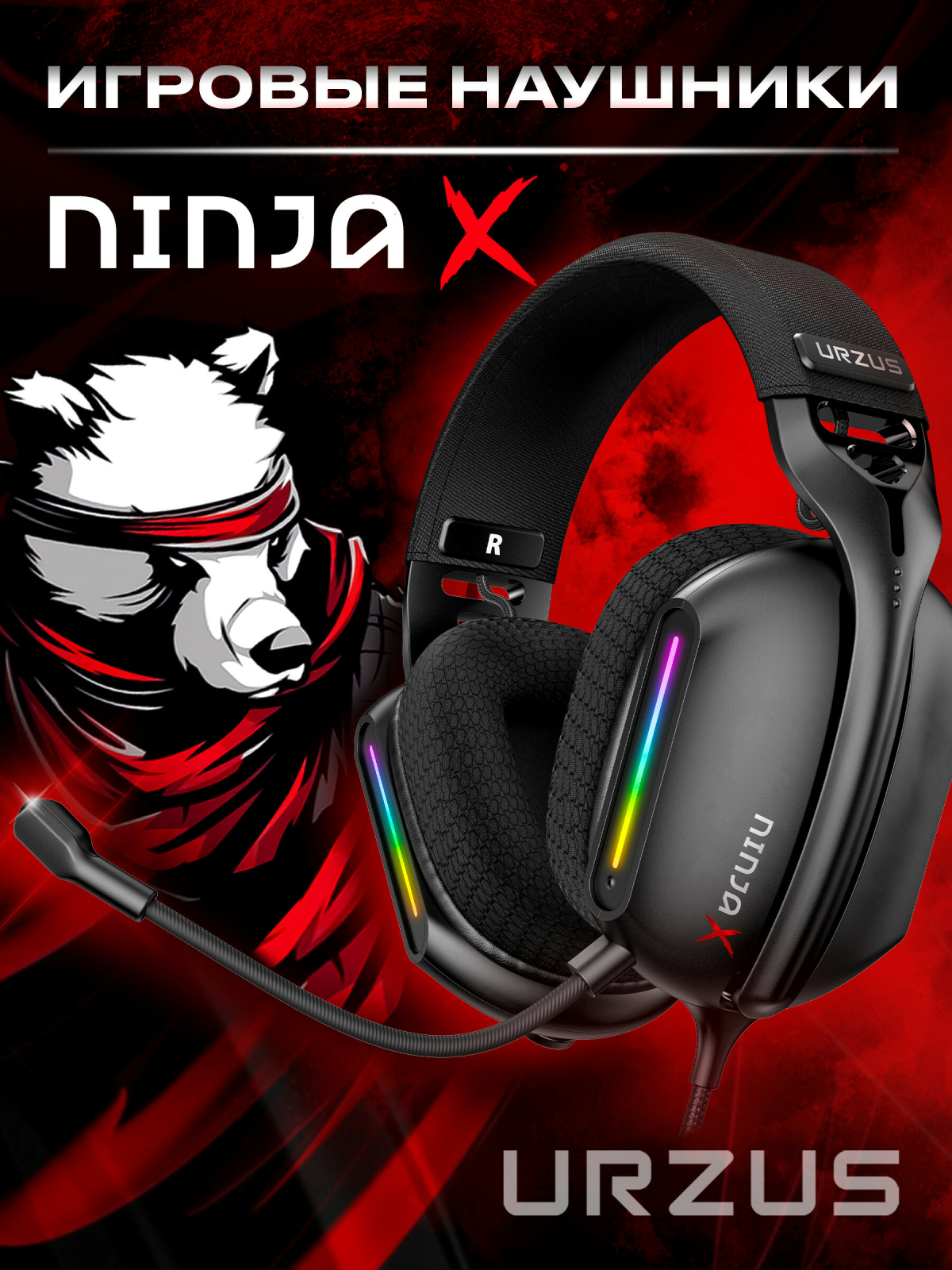 Наушники-гарнитура игровые URZUS Ninja X UR-5524118
