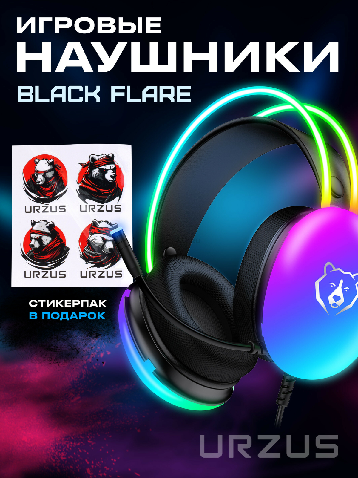Наушники-гарнитура игровые URZUS Black Flare UR-5524120