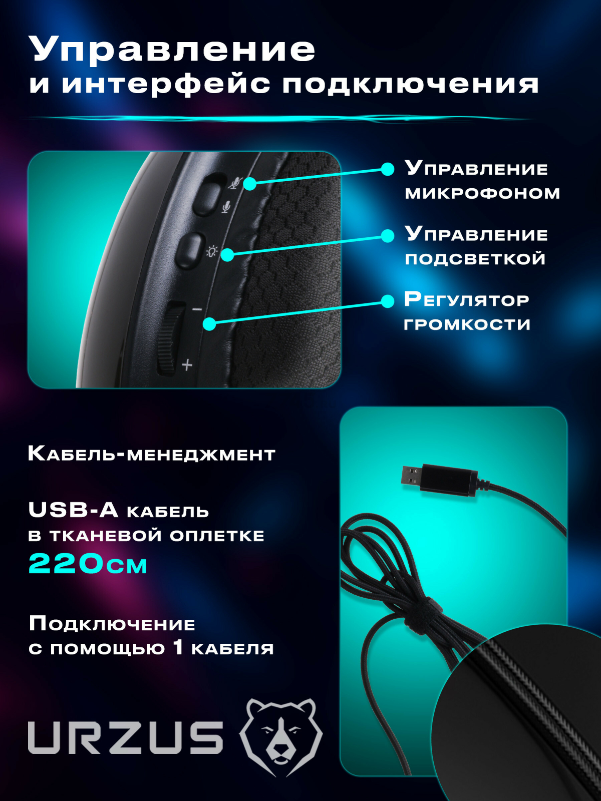 Наушники-гарнитура игровые URZUS Black Flare UR-5524120 - Фото 4