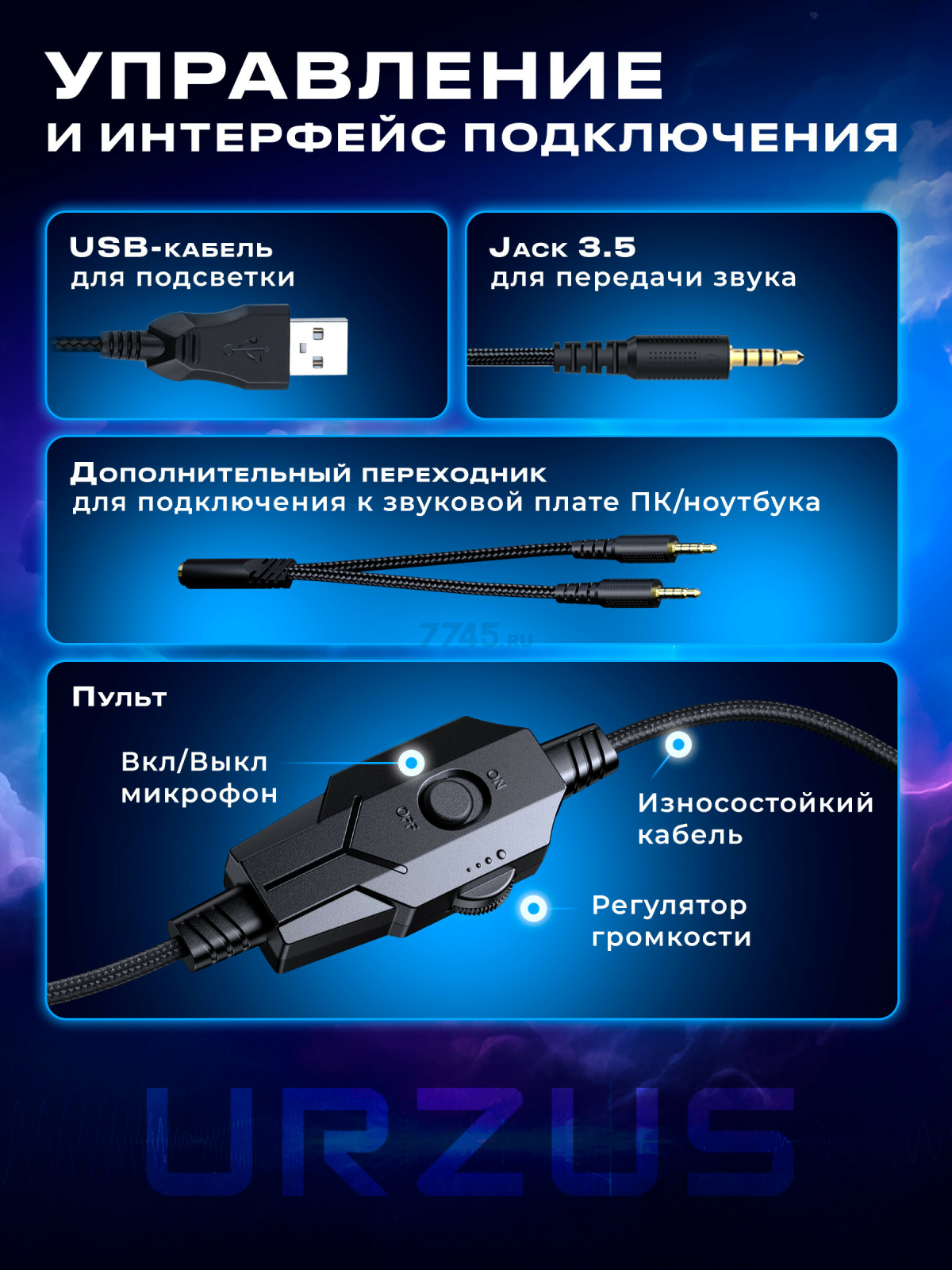Наушники-гарнитура игровые URZUS Phantom (UR-5524124) - Фото 5