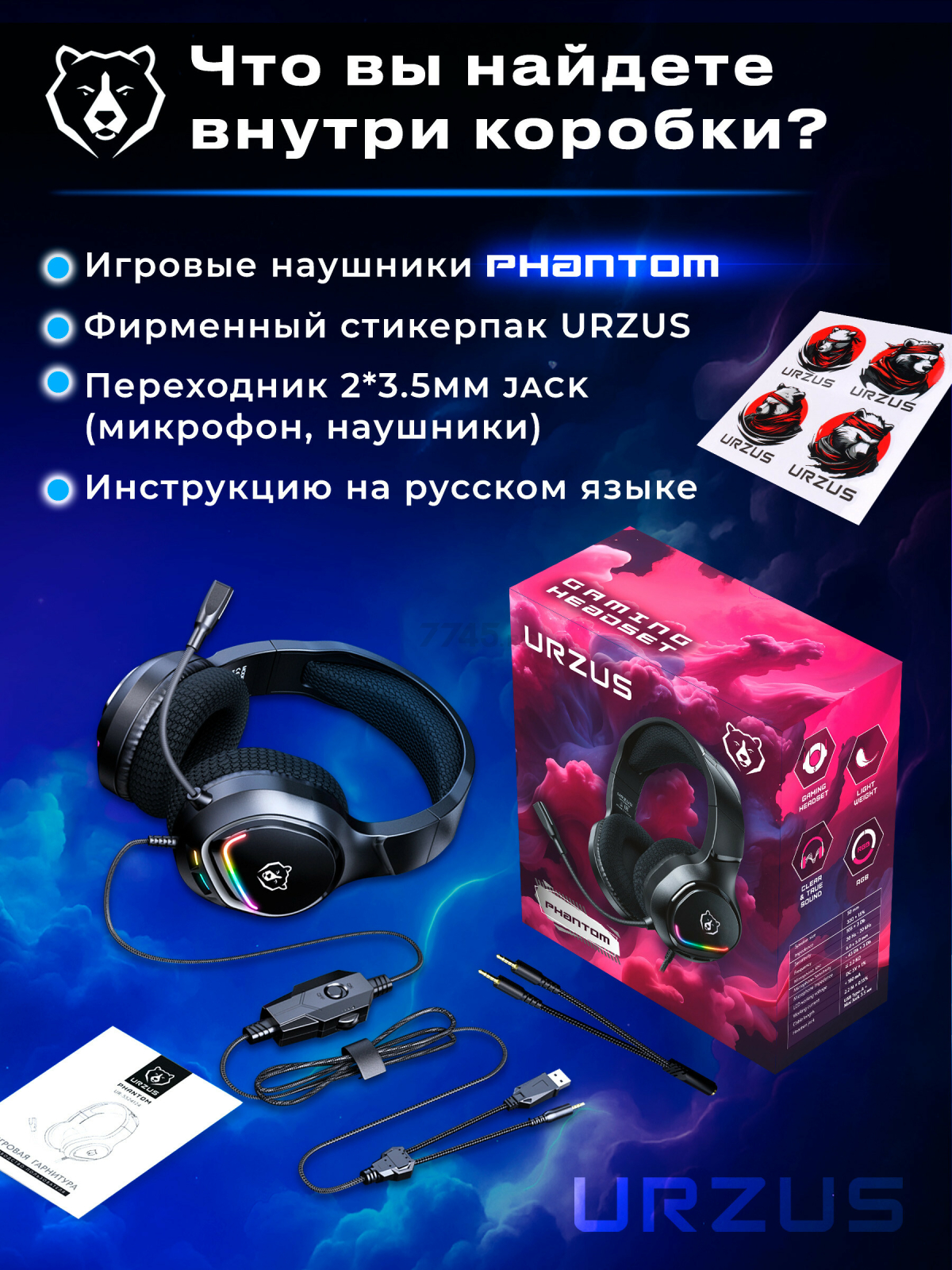 Наушники-гарнитура игровые URZUS Phantom (UR-5524124) - Фото 7