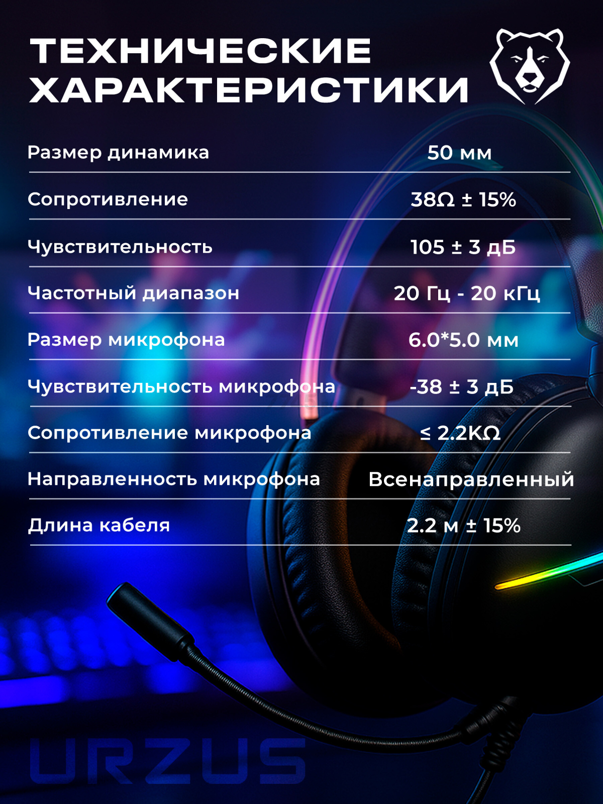 Наушники-гарнитура игровые URZUS Blitz (UR-5524122) - Фото 6