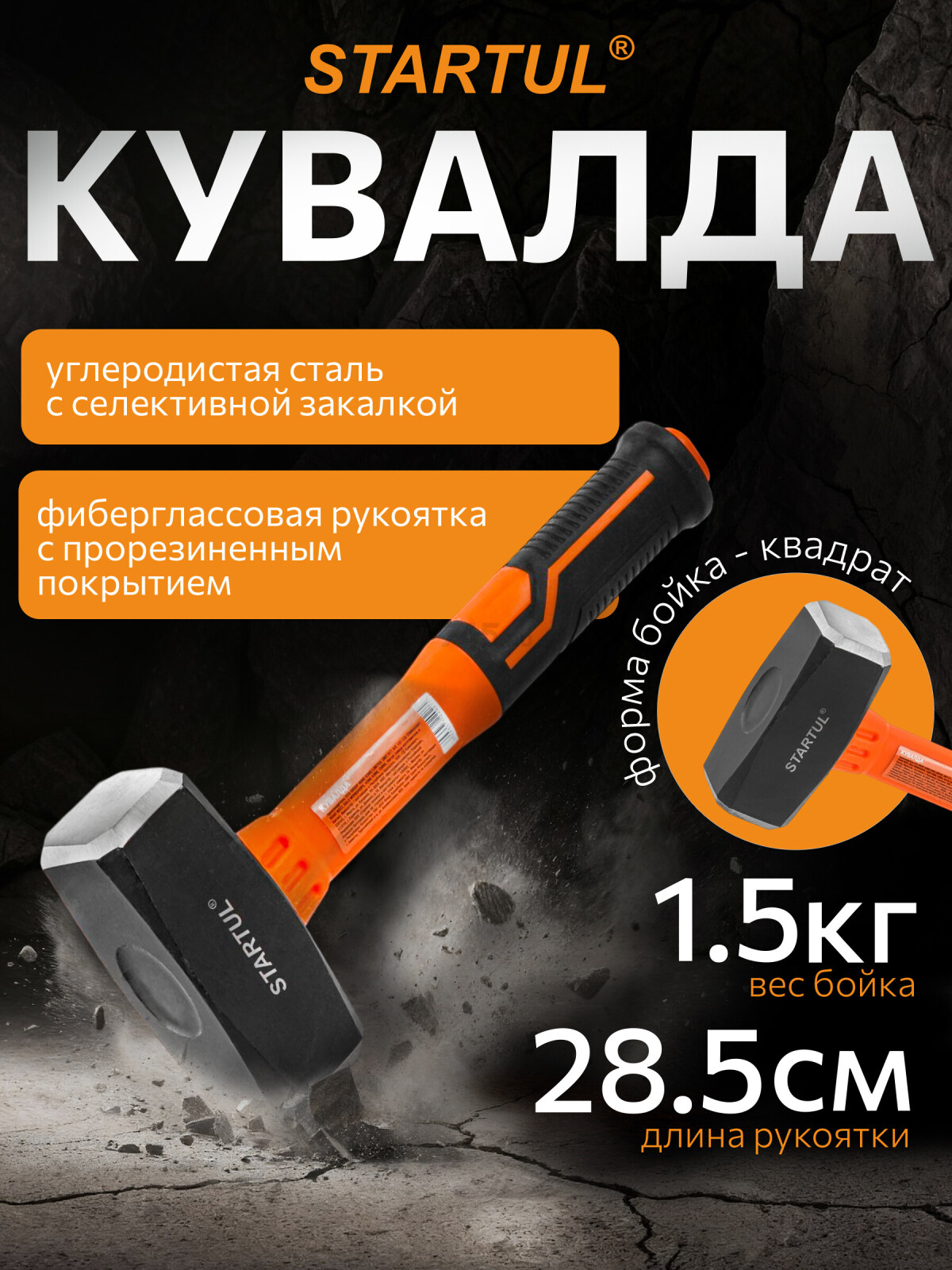 Кувалда 1,5 кг STARTUL Profi (ST2202-15)