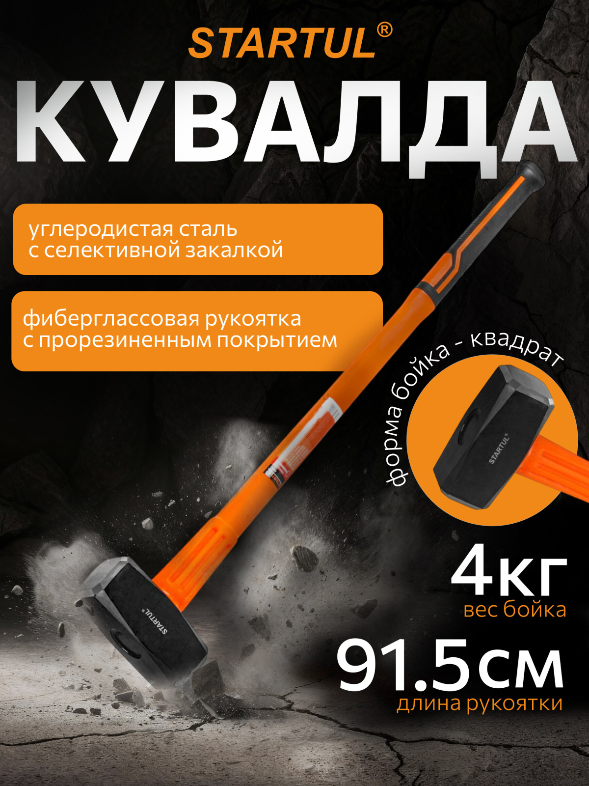 Кувалда 4 кг STARTUL Profi (ST2202-40)