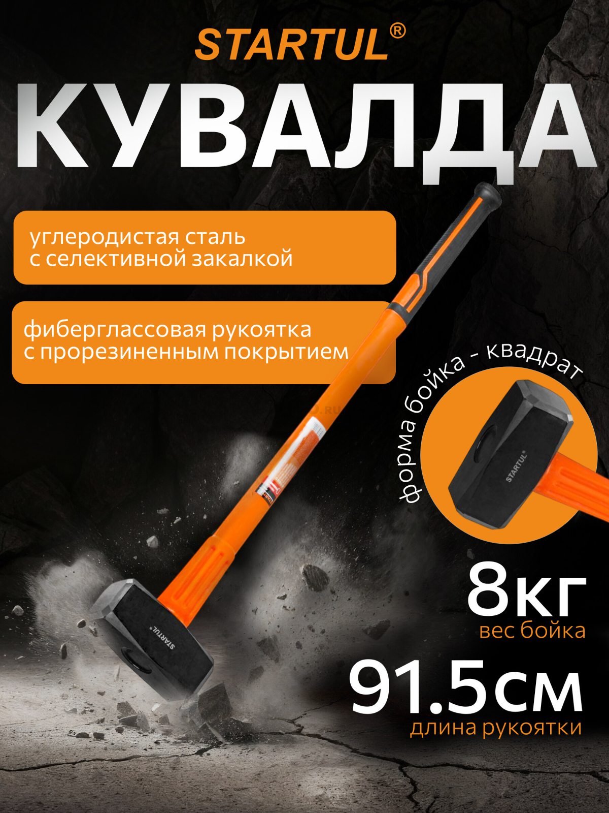 Кувалда 8 кг STARTUL Profi (ST2202-80)