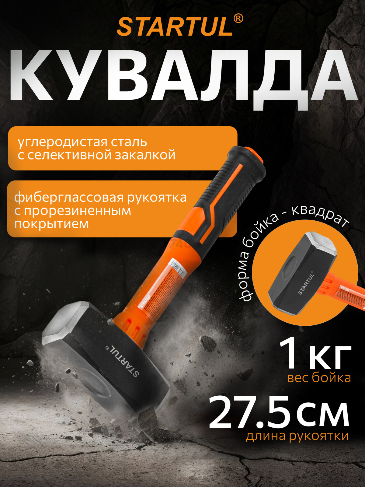 Кувалда 1 кг STARTUL Profi (ST2202-10)