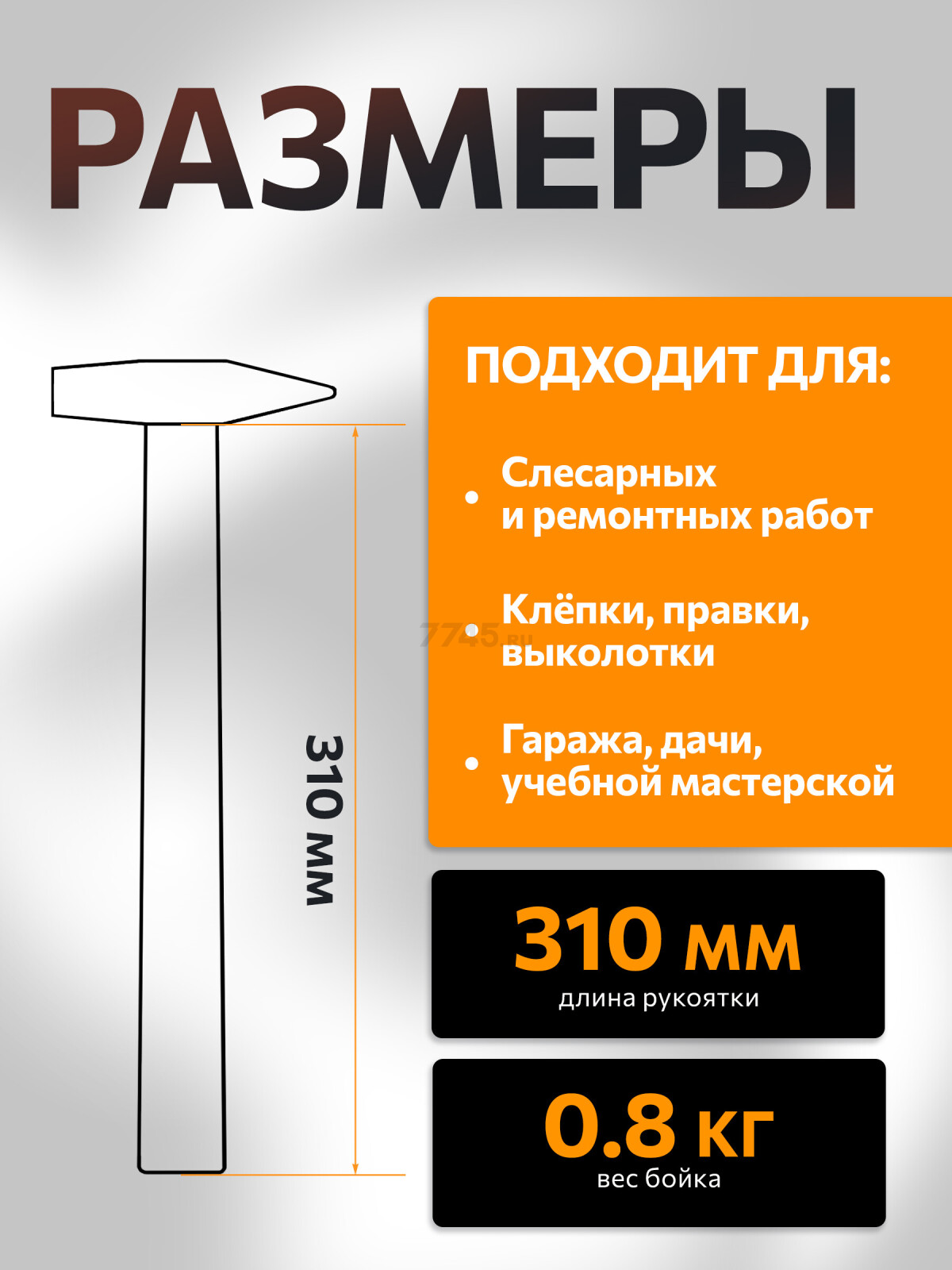 Молоток слесарный 0,8 кг STARTUL Profi (ST2203-08) - Фото 3