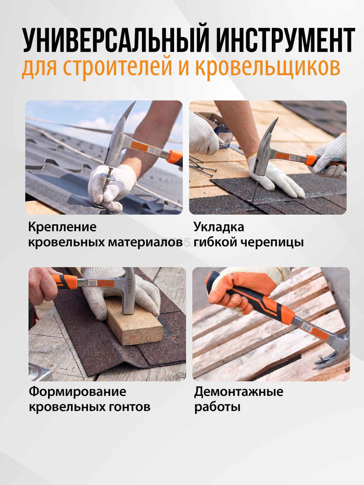 Молоток кровельный 0,6 кг STARTUL Profi (ST2206-06) - Фото 2