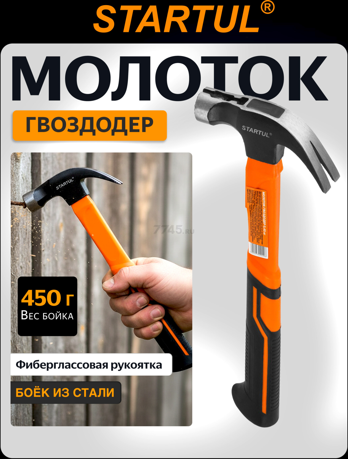 Молоток-гвоздодер 0,45 кг STARTUL Profi (ST2204-04) - Фото 2