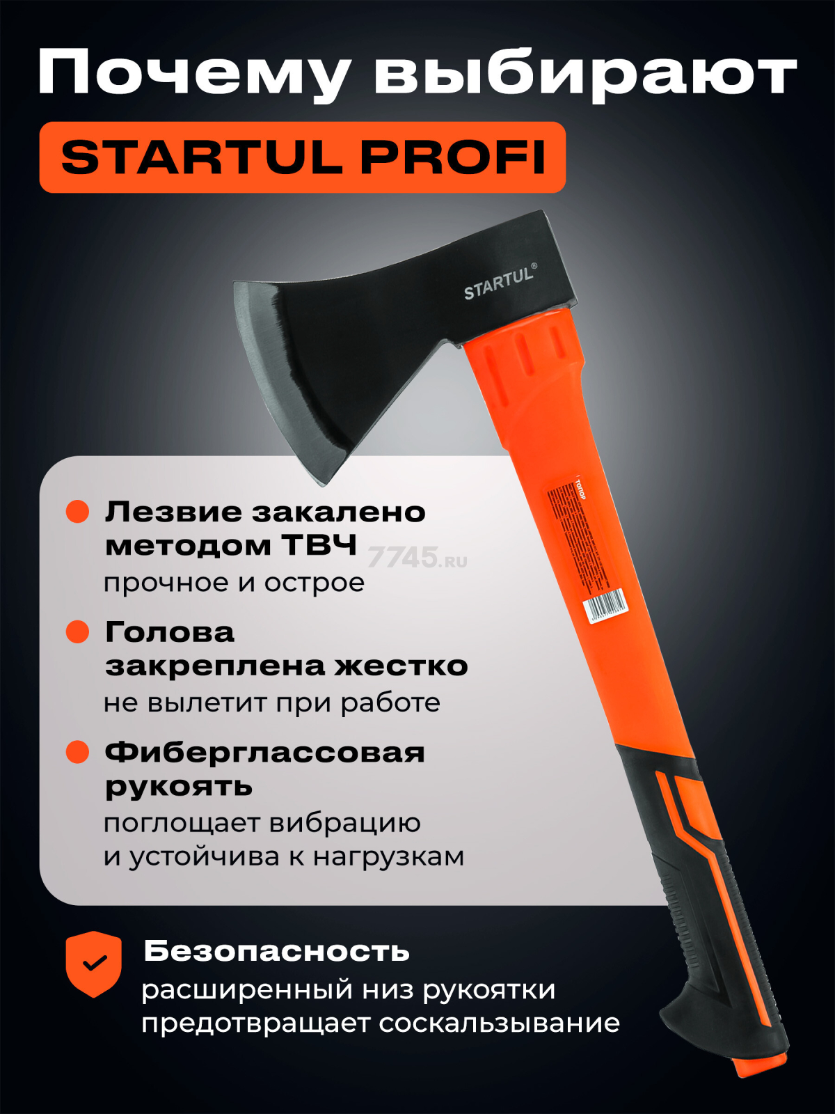 Топор 1,0 кг STARTUL Profi (ST2208-10) - Фото 2