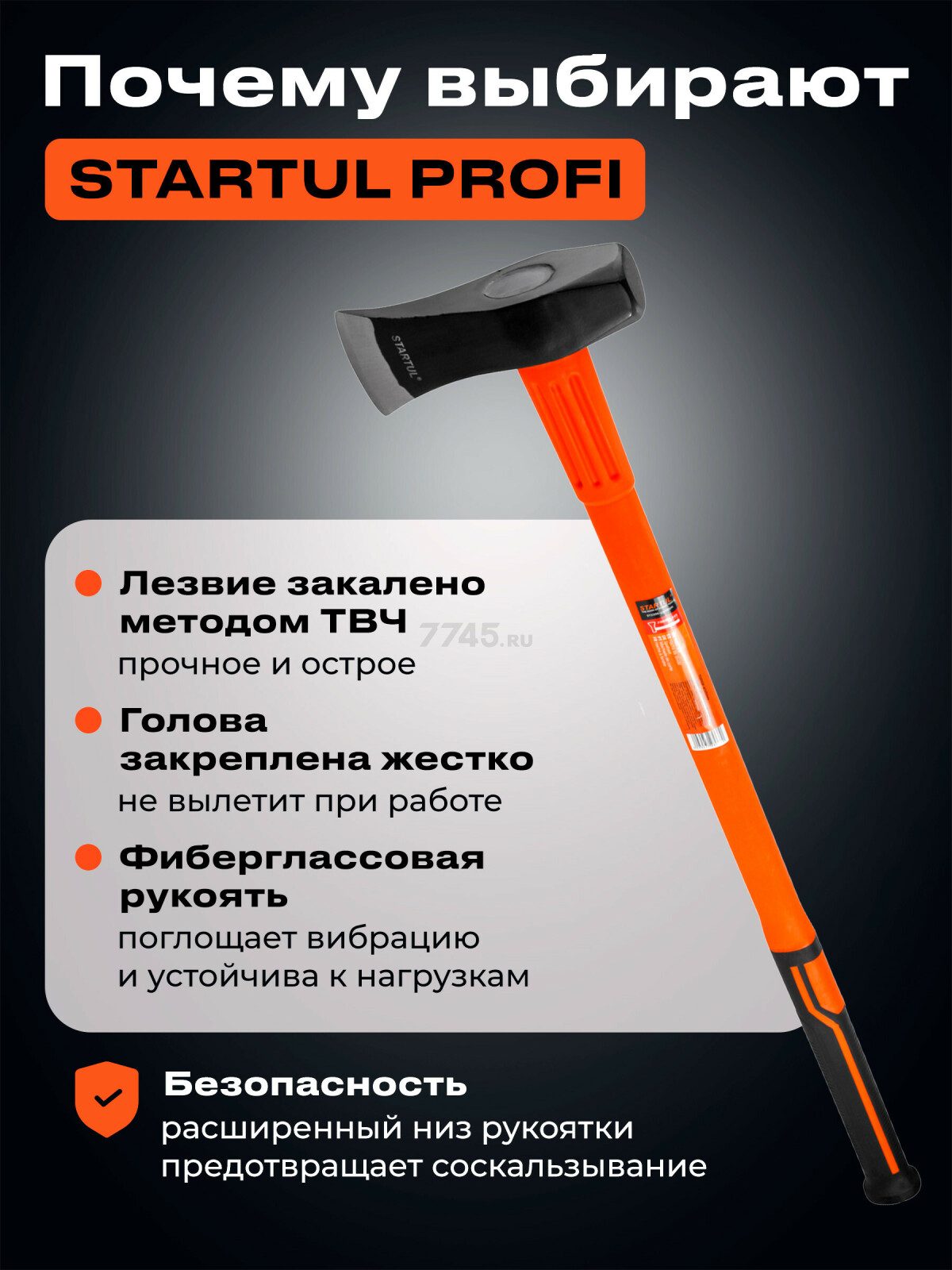 Топор-колун 2,7 кг STARTUL Profi (ST2300-27) - Фото 2