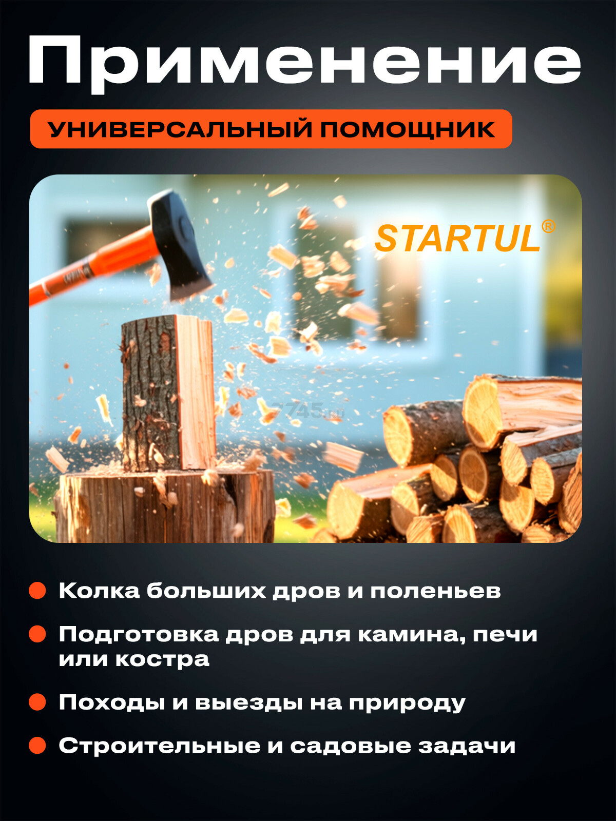 Топор-колун 2,7 кг STARTUL Profi (ST2300-27) - Фото 6